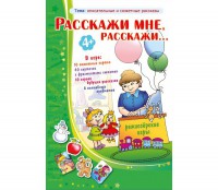 Расскажи мне, расскажи... - fgospostavki.ru - Домодедово