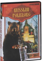 DVD "Русский фольклор" - fgospostavki.ru - Домодедово