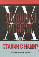DVD документальный фильм "Сталин с нами?" - fgospostavki.ru - Домодедово
