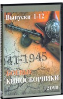 DVD "Боевые киносборники" - fgospostavki.ru - Домодедово
