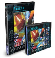 CD-ROM «Химия 8 класс» - fgospostavki.ru - Домодедово