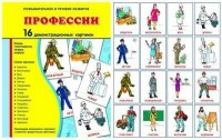 Демонстрационные карточки "Профессии" - fgospostavki.ru - Домодедово