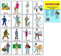 Раздаточные карточки "Профессии" - fgospostavki.ru - Домодедово