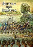 DVD "Битва при Гангуте" - fgospostavki.ru - Домодедово