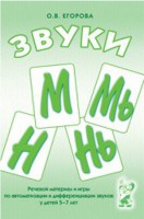 Речевой материал и игры для автоматизации и дифференциации звуков М, Мь, Н, Нь - fgospostavki.ru - Домодедово