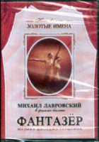 DVD "Фантазер" фильм-балет по мотивам оперы «Порги и Бесс» - fgospostavki.ru - Домодедово