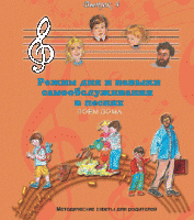 CD "Режим дня и навыки самообслуживания в песнях. Поем дома.Веселый день дошкольника. Выпуск 4" - fgospostavki.ru - Домодедово
