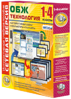 Сетевая версия. ОБЖ Технология. 1-4 класс - fgospostavki.ru - Домодедово