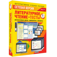 Сетевая версия. Тесты. Литературное чтение 1 класс - fgospostavki.ru - Домодедово