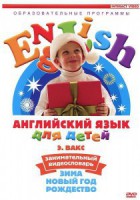 DVD Английский для детей 4-7 лет. "Занимательный видеословарь. Часть 3 «Зима. Новый Год. Рождество»" - fgospostavki.ru - Домодедово
