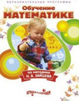 DVD "Математика. Обучение математике по методике Н.А. Зайцева" - fgospostavki.ru - Домодедово