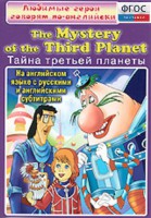 DVD "Любимые герои говорят по-английски. Тайна третьей планеты" - fgospostavki.ru - Домодедово