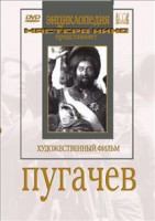 DVD художественный фильм "Пугачев" - fgospostavki.ru - Домодедово