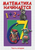 DVD "Математика начинается. Часть II" - fgospostavki.ru - Домодедово