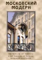 DVD "Московский модерн" - fgospostavki.ru - Домодедово