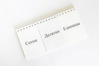 Перекидное табло для устного счета (ламинированное) - fgospostavki.ru - Домодедово