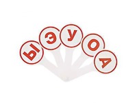 Касса-веер гласных - fgospostavki.ru - Домодедово