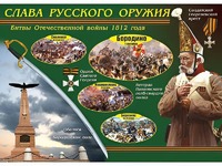 Таблица демонстрационная "Слава русского оружия" (винил 70*100) - fgospostavki.ru - Домодедово