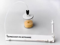 Термоскоп по ботанике (демонстрационный) - fgospostavki.ru - Домодедово