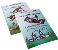 Пособие для слабовидящих детей - Иллюстрации к русским сказкам - fgospostavki.ru - Домодедово