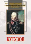 DVD художественный фильм "Кутузов" - fgospostavki.ru - Домодедово