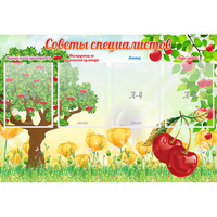 Стенд "Советы специалистов" с 4 карманами - fgospostavki.ru - Домодедово