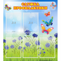Стенд "Служба профилактики" - fgospostavki.ru - Домодедово