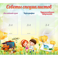Стенд "Советы специалистов" с 3 карманами - fgospostavki.ru - Домодедово