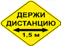 Наклейка соблюдай дистанцию 1,5м (ромб 426мм) - fgospostavki.ru - Домодедово