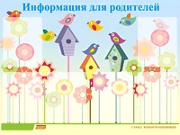 Стенд информационный для ДОУ "Информация для родителей" (80х110см, 6 карм., алюм. проф.) - fgospostavki.ru - Домодедово