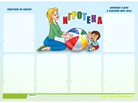 Стенд информационный для ДОУ "Игротека" (80х110см, 6 карм., алюм. проф.) - fgospostavki.ru - Домодедово