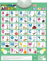 Озвученный плакат «Говорящая Азбука» - fgospostavki.ru - Домодедово