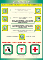 Таблица "Выполняйте опыты только по инструкции" (100х140 сантиметров, винил) - fgospostavki.ru - Домодедово
