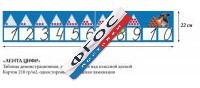 Таблица "Лента Цифр" - fgospostavki.ru - Домодедово