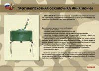 Комплект плакатов "Противопехотные и противотанковые мины" - fgospostavki.ru - Домодедово
