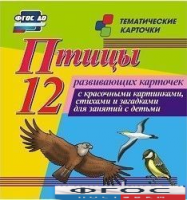 Тематические карточки "Птицы" - fgospostavki.ru - Домодедово