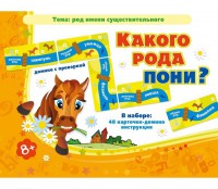Какого рода пони? - fgospostavki.ru - Домодедово