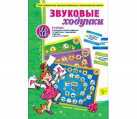 Звуковые ходунки Р-Рь, Л-Ль - fgospostavki.ru - Домодедово