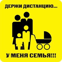 Наклейка держи дистанцию 1,5м (квадрат 320мм) - fgospostavki.ru - Домодедово
