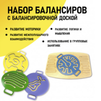 Набор балансиров с балансировочной доской - fgospostavki.ru - Домодедово