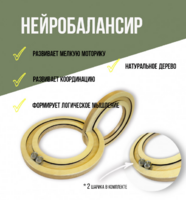 Нейробалансир большой - fgospostavki.ru - Домодедово