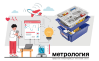 Цифровая лаборатория по метрологии для начальной школы - fgospostavki.ru - Домодедово