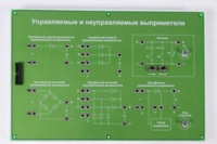 Сменная панель «Управляемый и неуправляемый выпрямитель» - fgospostavki.ru - Домодедово
