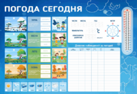 Стенд-уголок маркерный "Погода сегодня" - fgospostavki.ru - Домодедово