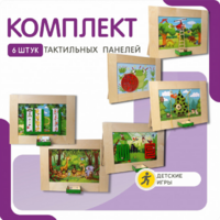 Комплект тактильных панелей №1 - fgospostavki.ru - Домодедово