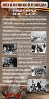 Стенд "Блокада Ленинграда" - fgospostavki.ru - Домодедово