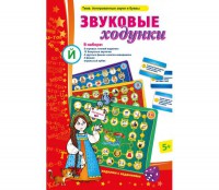 Звуковые ходунки Й (Я, Е, Ё, Ю) Йотированные звуки - fgospostavki.ru - Домодедово