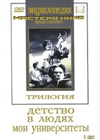 DVD "Трилогия о Горьком (2 диска)" - fgospostavki.ru - Домодедово