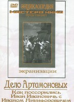 DVD "Дело Артамоновых" - fgospostavki.ru - Домодедово