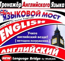 CD-ROM "Тренажер английского языка. Языковой мост" - fgospostavki.ru - Домодедово